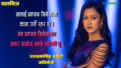  ‘कर्माको एक्सन हेरेर प्रभावित बनें’ 